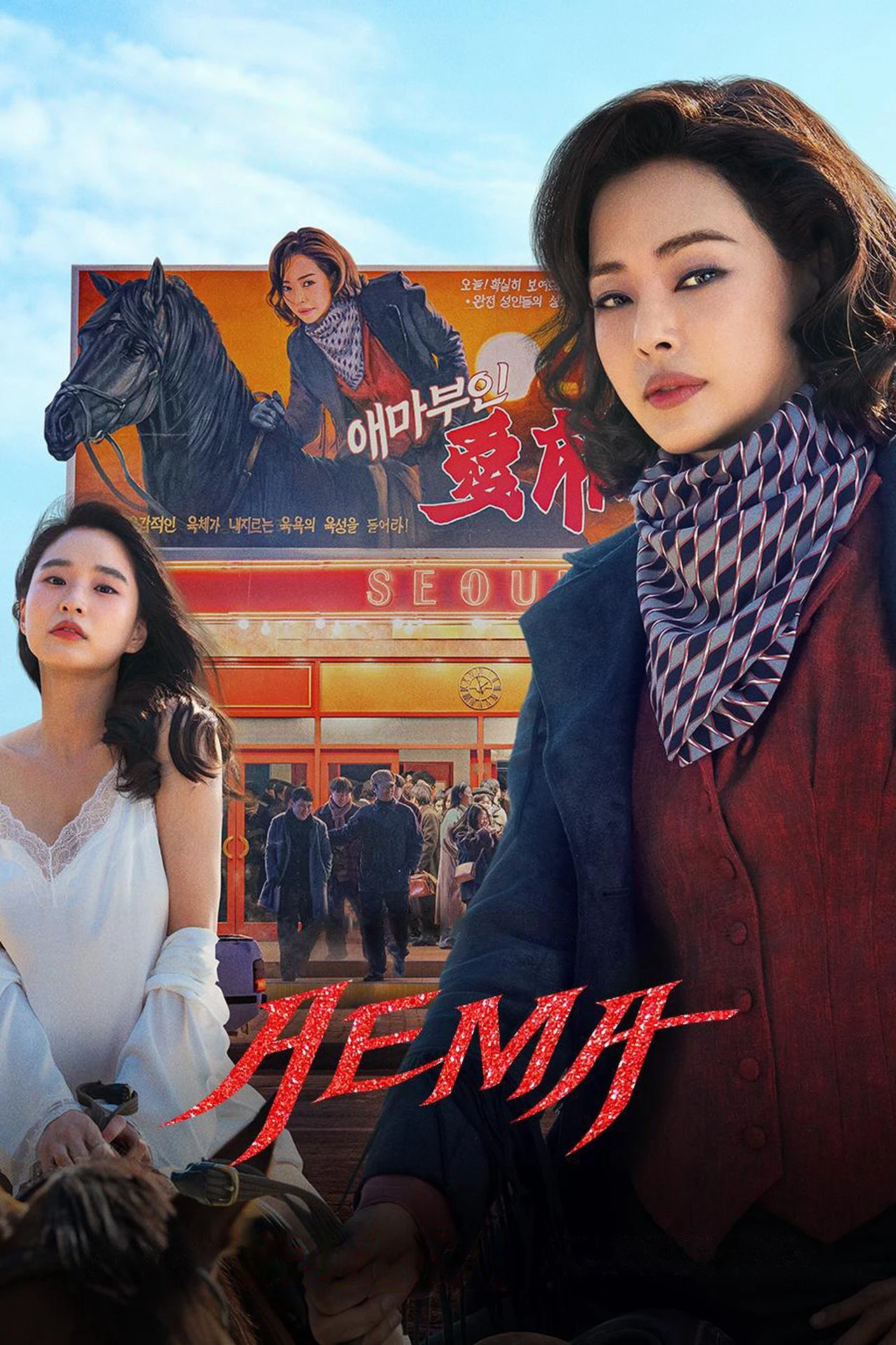 Phu Nhân Aema | Aema: Season 1 (2025)