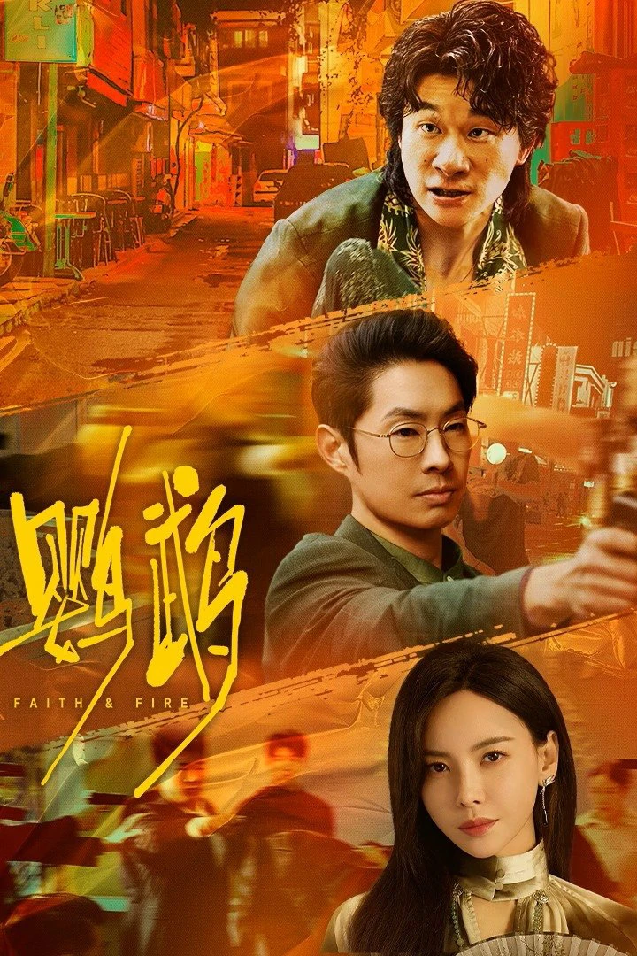Anh Vũ | Faith & Fire (2025)