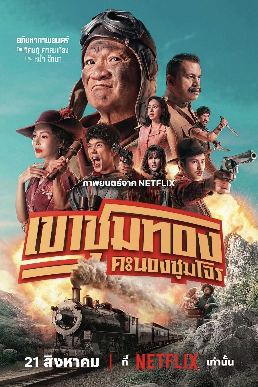 Băng Trộm Săn Vàng | Gold Rush Gang (2025)