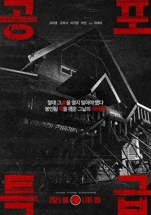 Bóng Ma Cõi Mạng | Horror Express (2025)