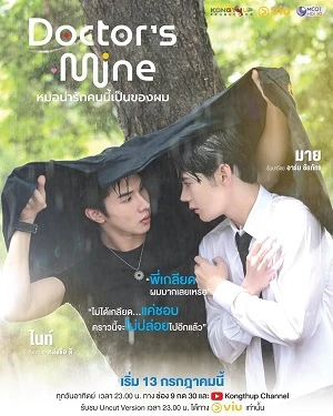 Chàng Bác Sĩ Đáng Yêu Này Là Của Tôi | Doctor's Mine (2025)