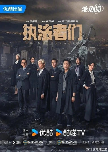 Chấp Pháp Giả Môn (Lực Lượng Chấp Pháp) | Prism Breaker (2025)