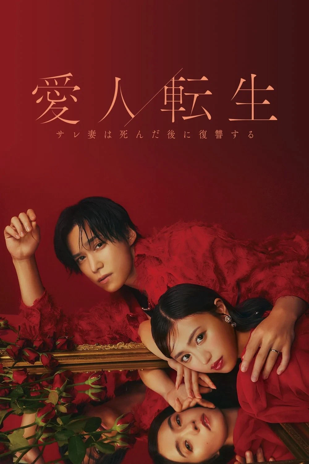 CHUYỂN SINH THÀNH NGƯỜI TÌNH - Cuộc Báo Thù Của Người Vợ Sau Khi Chết - | Aijin Tensei -Sare Tsuma wa Shinda Nochi ni Fukushuu Suru- (2024)