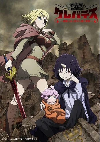 Clevatess: Majuu no Ou to Akago to Shikabane no Yuusha | Clevatess: The King of Devil Beasts (2025)