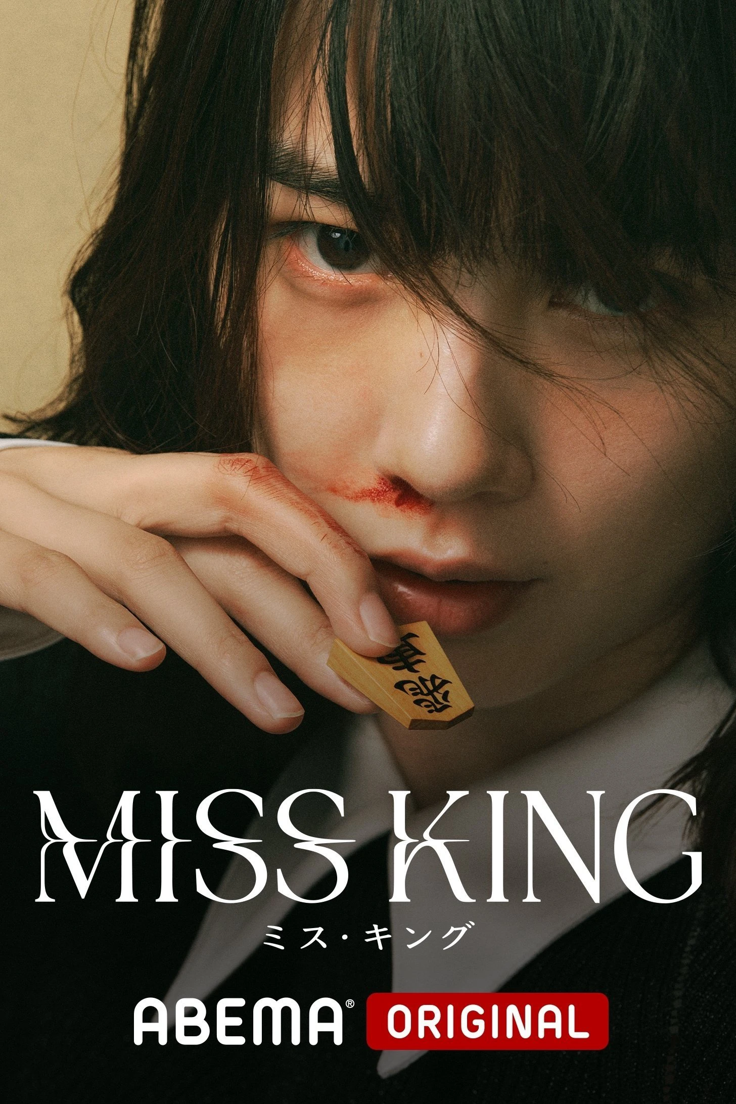 Cô Vương | Miss King (2025)