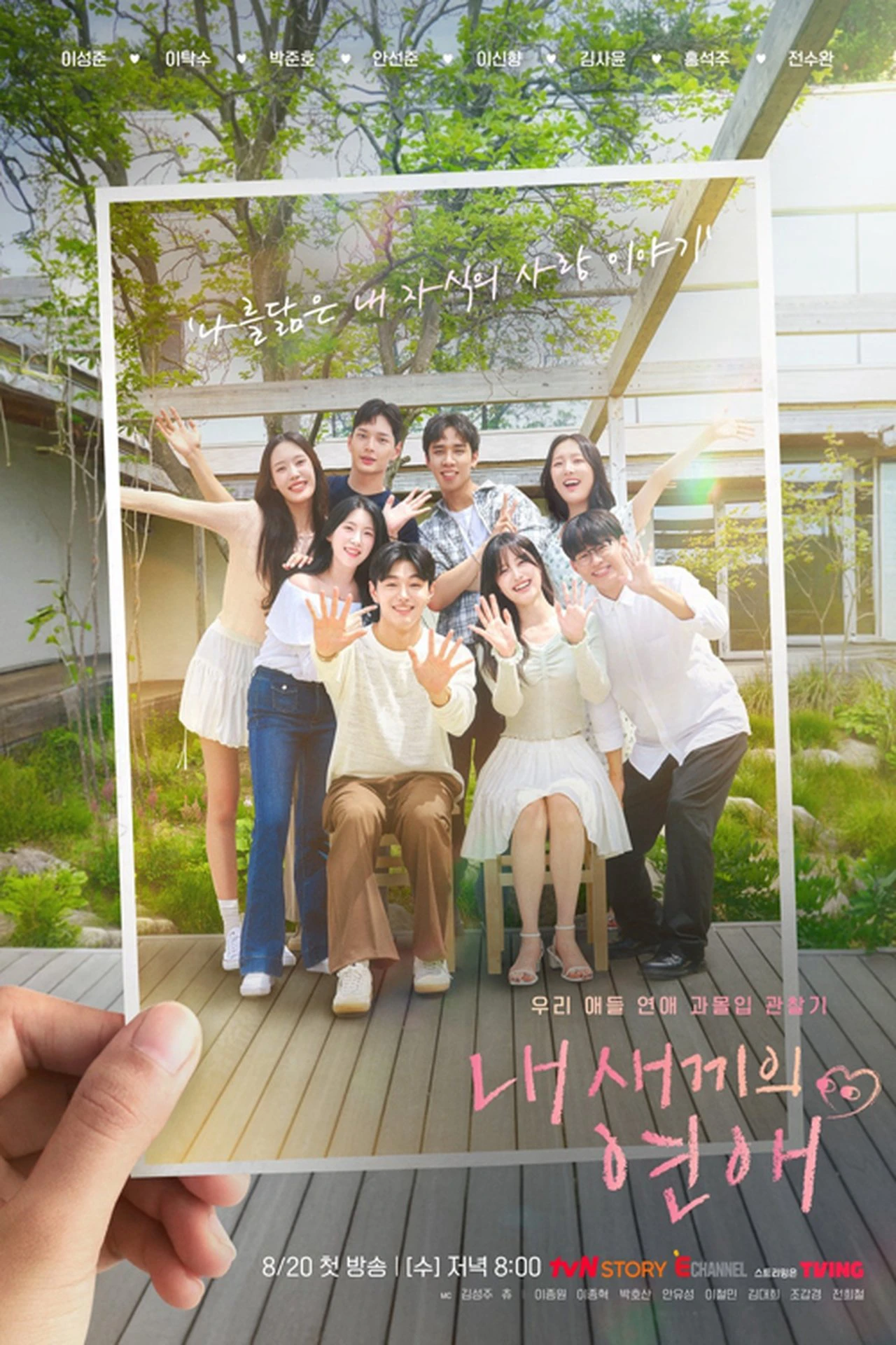 Con Tôi Hẹn Hò | 내 새끼의 연애 (2025)