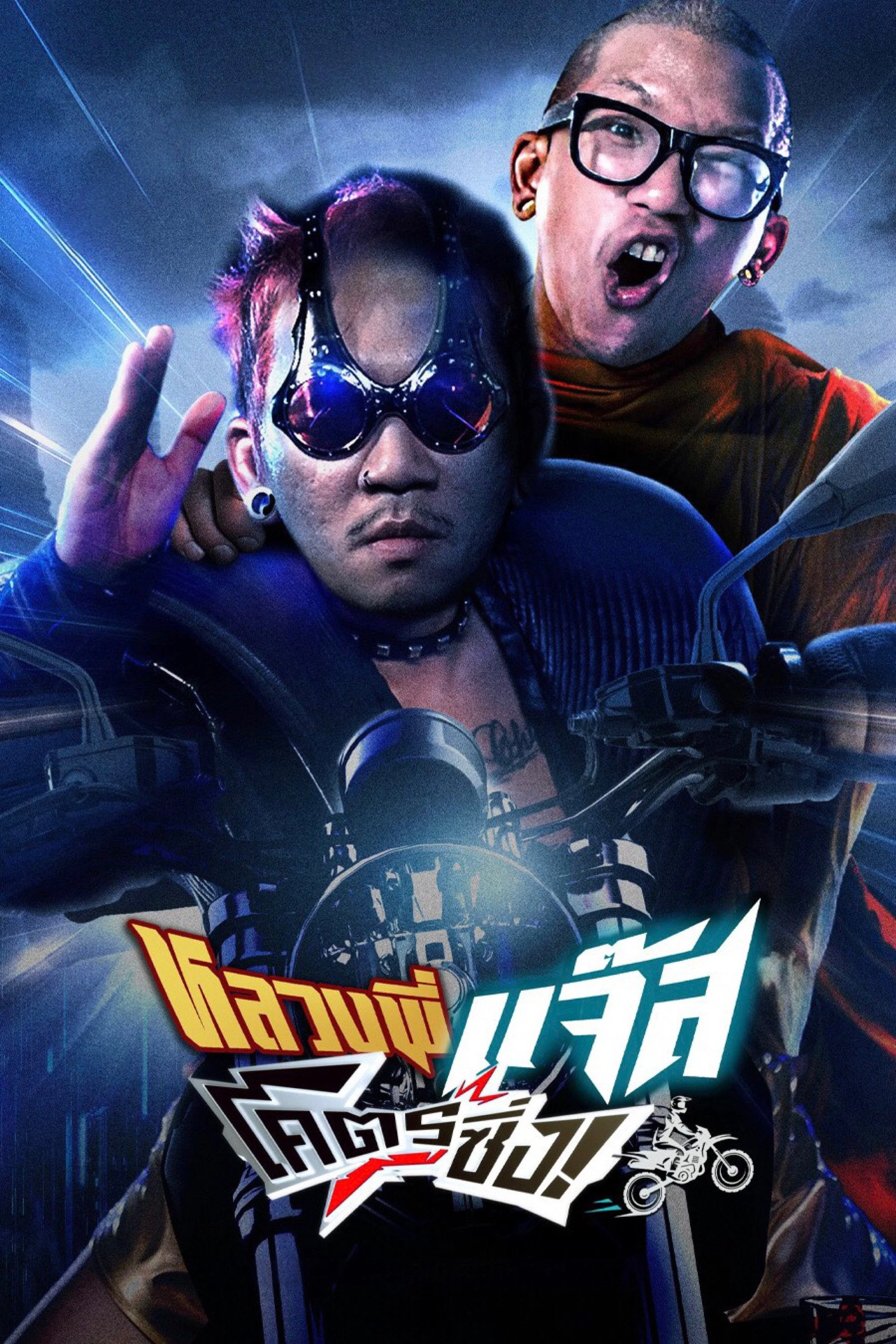 Đại Ca Đi Tu | Fast Racing Jazz (2025)