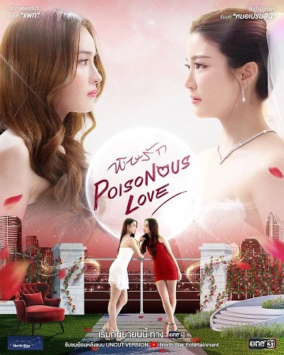 Độc Dược Tình Yêu | Poisonous Love (2025)