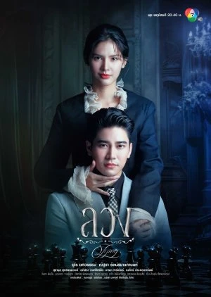 Dối Trá | Lying (2025)