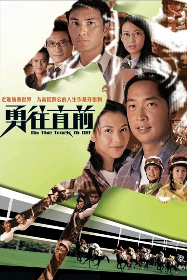 Đường Đua Ác Liệt | On The Track Or Off (2001)