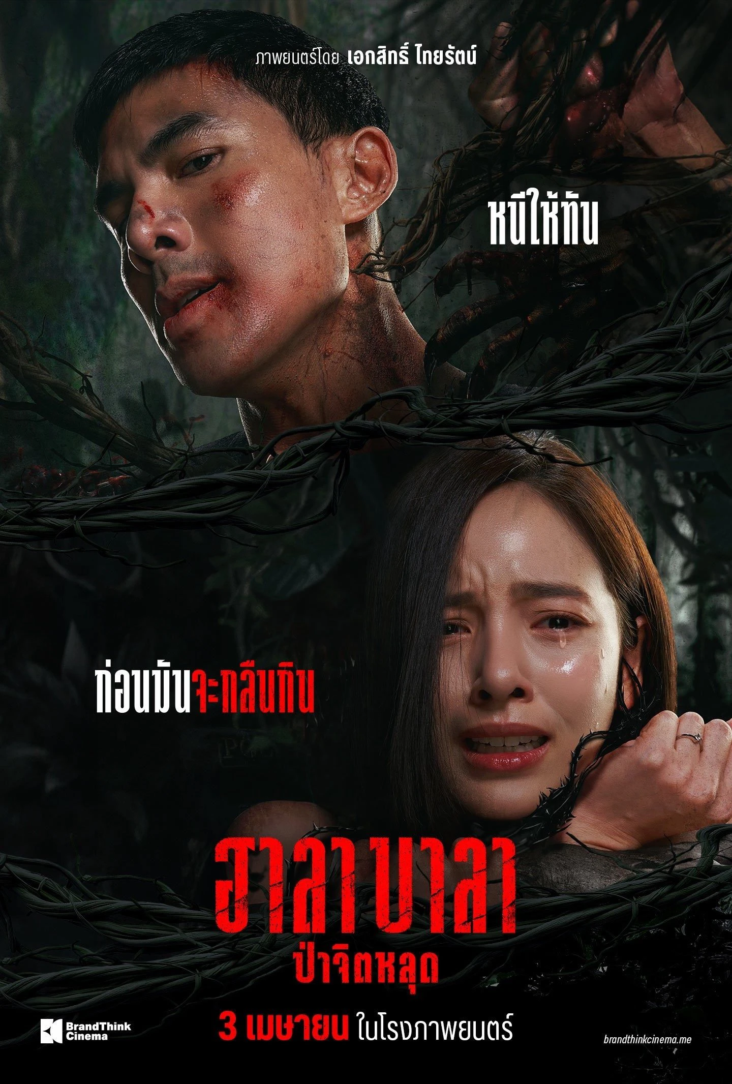 Halabala: Rừng Ma Tế Xác | Halabala (2025)