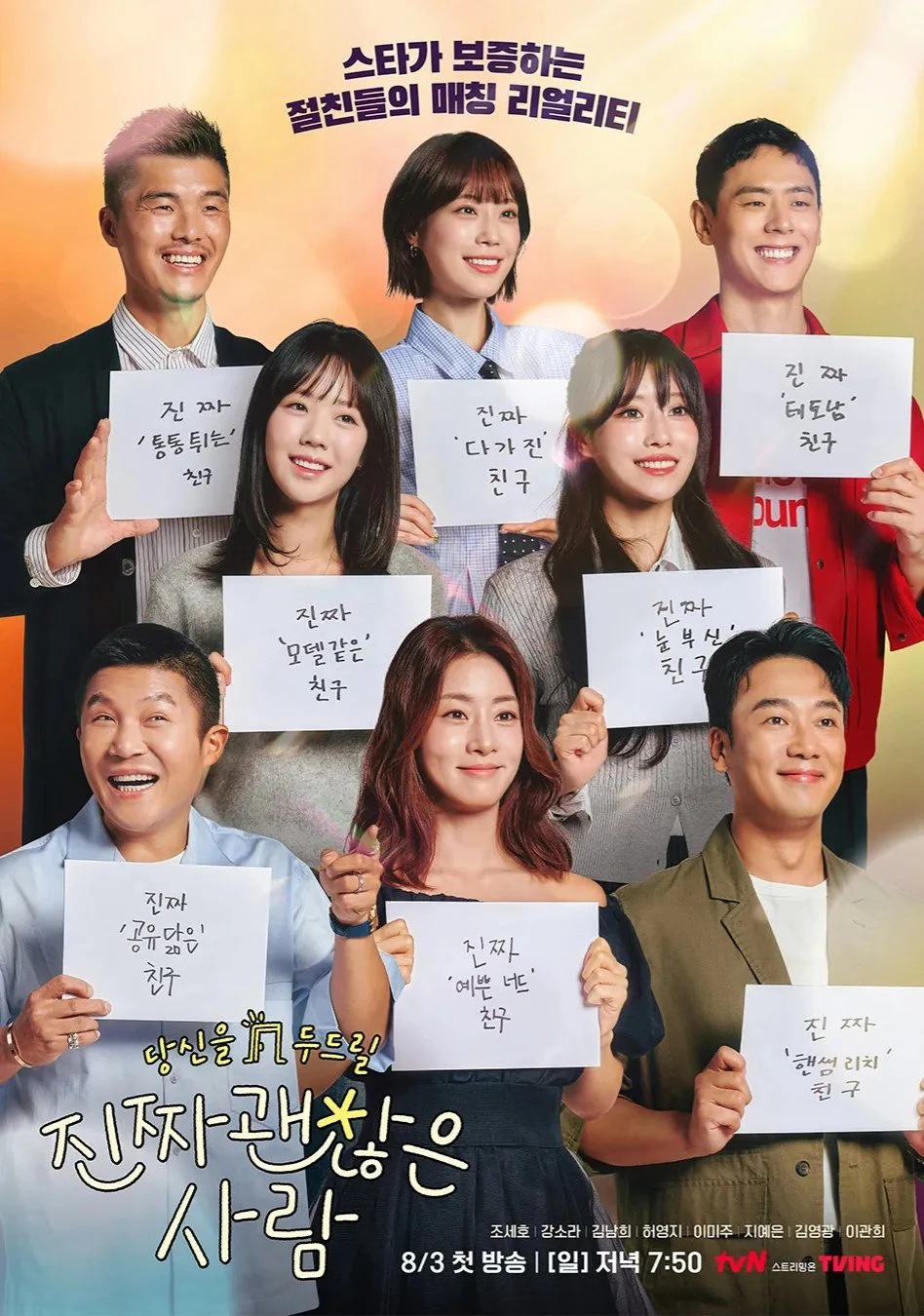Hẹn Hò Bạn Tôi | 진짜 괜찮은 사람 (2025)