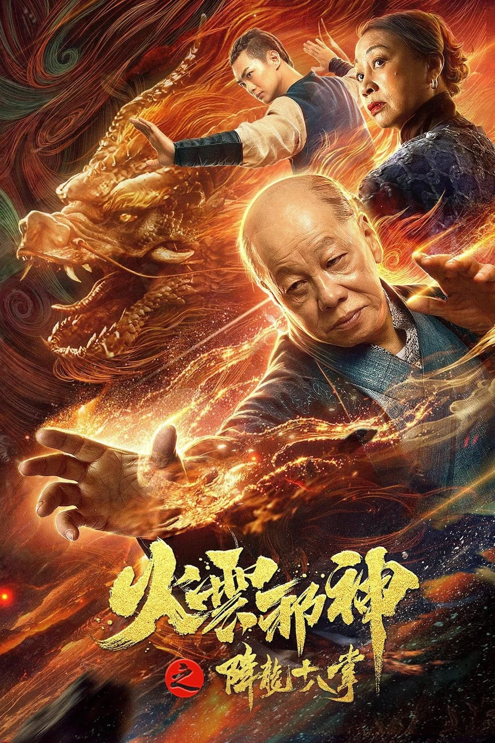 Hỏa Vân Tà Thần 2: Giáng Long Thập Bát Chưởng | Fire Cloud Evil God 2: Eighteen Dragon Palms (2020)