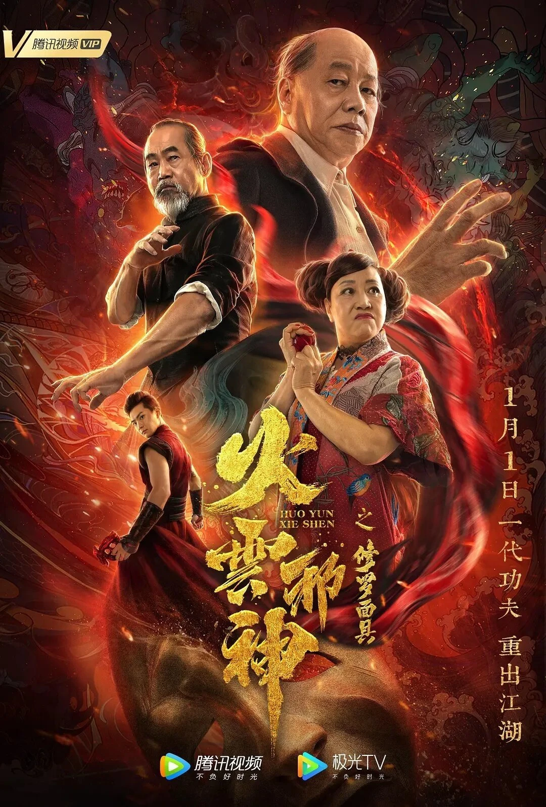 Hỏa Vân Tà Thần: Mặt Nạ Tu La | Fire Cloud Evil God: Mask Of Chaos (2020)