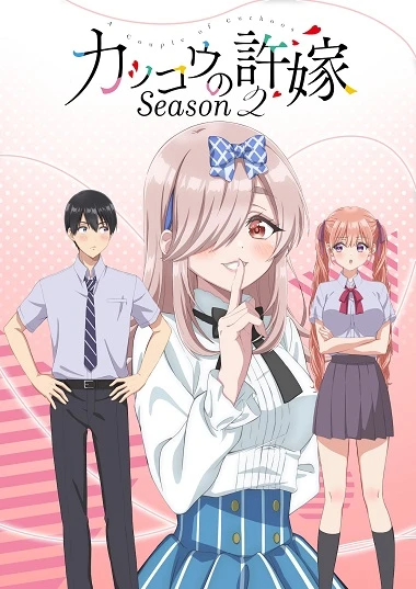 Kakkou no Iinazuke 2nd Season | s Fiancee (2025)