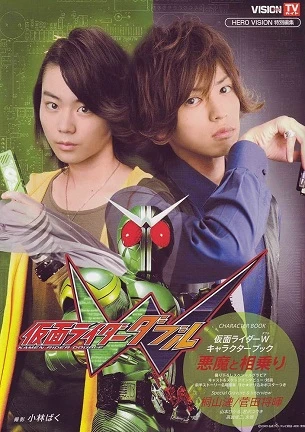 Kamen Rider W (Kamen Rider Double) | 仮面ライダーW (2009)