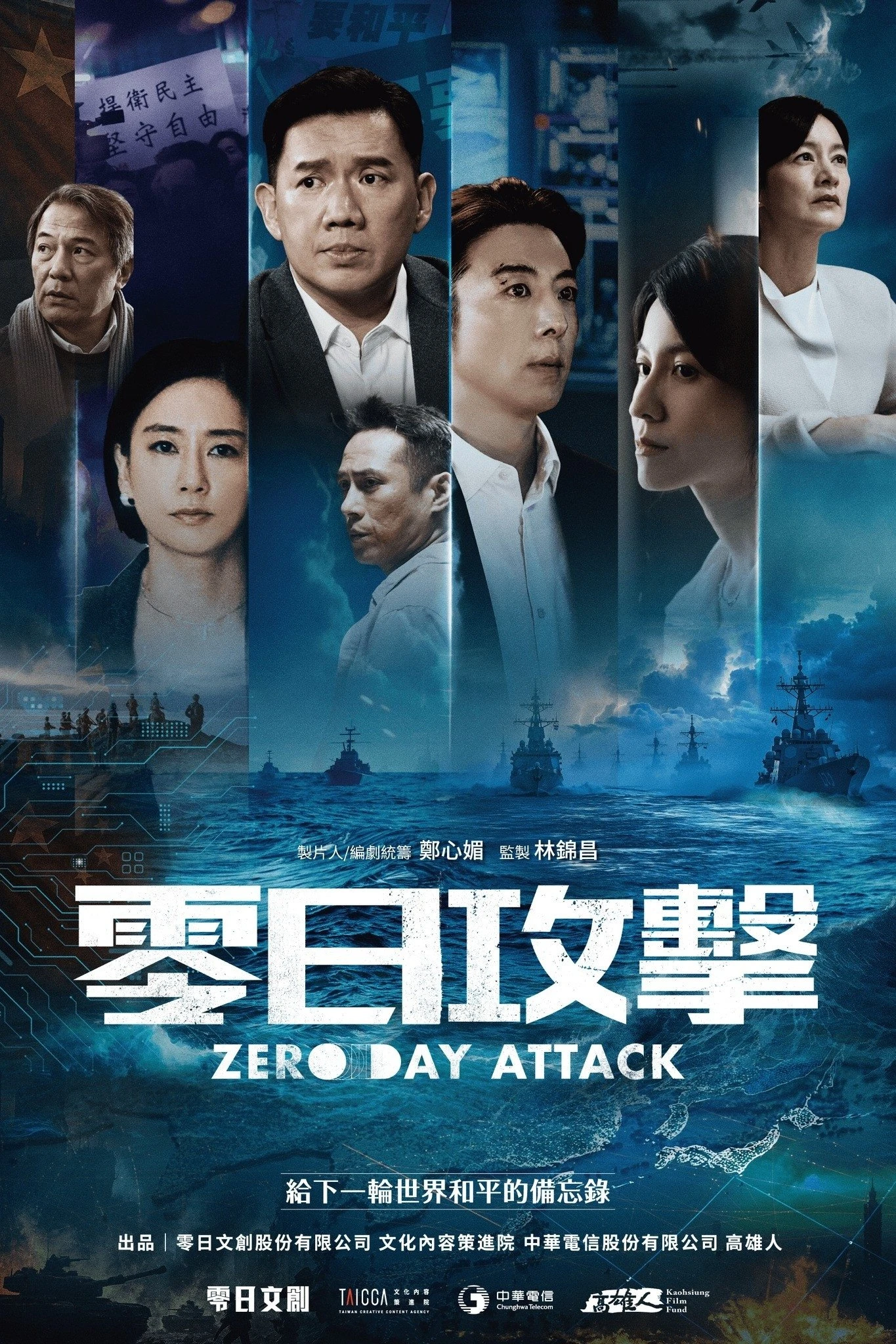 Lỗ Hổng Bảo Mật | Zero Day Attack (2025)