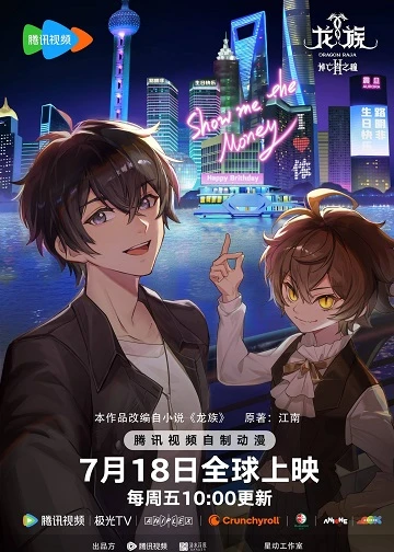 Long Tộc (Phần 2) | Dragon Raja (Season 2) (2025)
