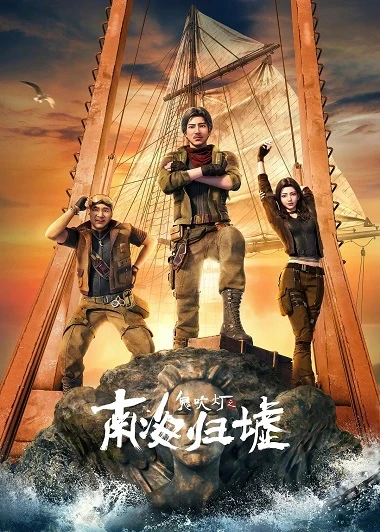 Ma Thổi Đèn: Nam Hải Quy Hư (Bản hoạt hình) | Candle in the Tomb 6: South Sea Wasteland (2025)