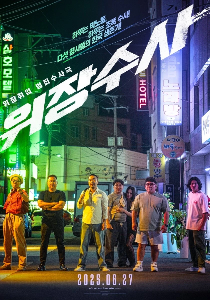 Mật Vụ Nằm Vùng (In Da House 3: In Korea) | Undercover Police (2025)