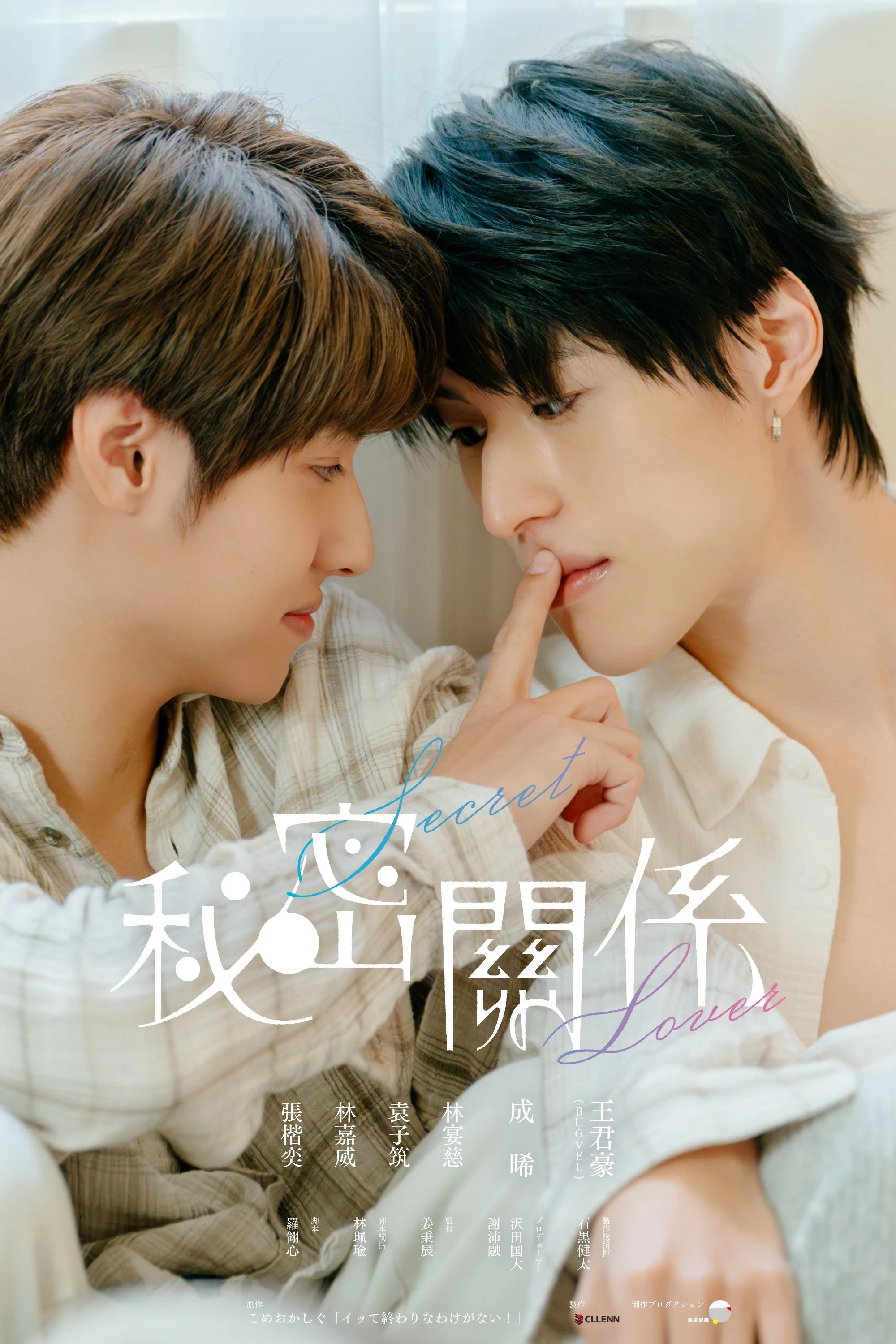 Mối Quan Hệ Bí Mật | Secret Lover (2025)