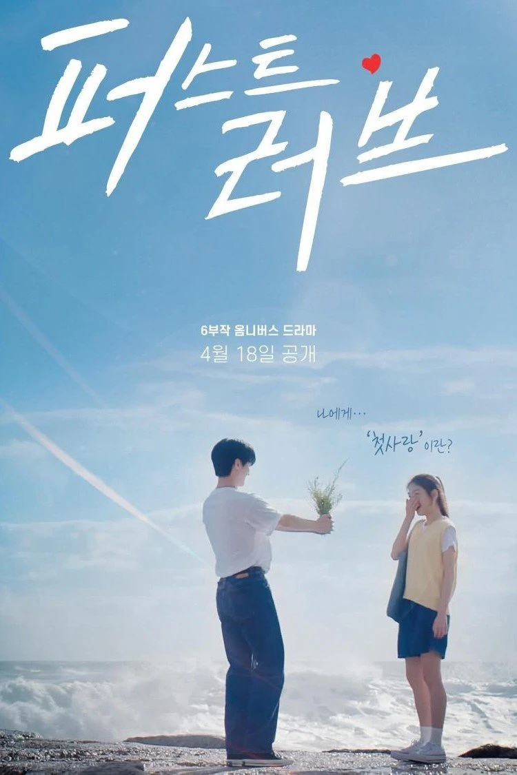 Mối Tình Đầu | First Love (2025)