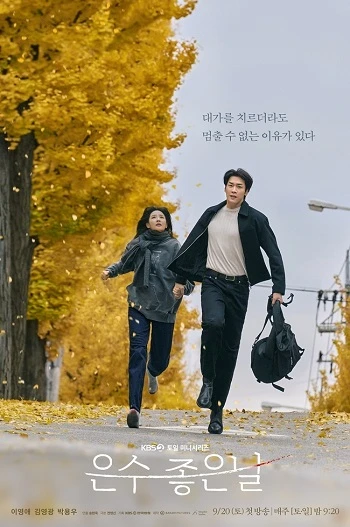 Ngày Lành của Eun Soo 2025