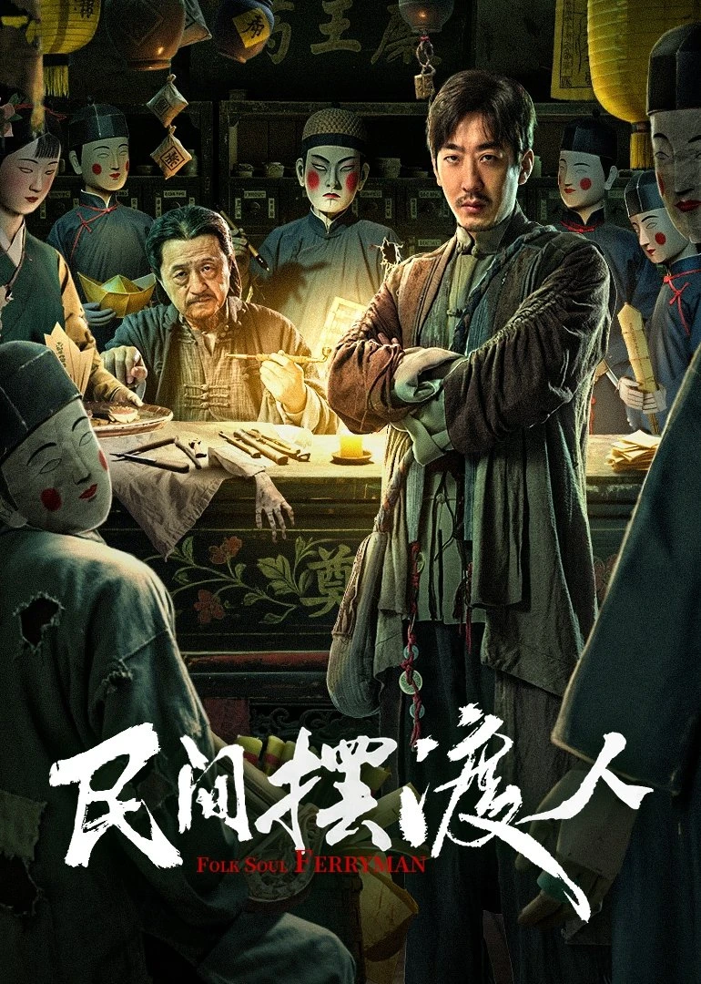 Người Lái Đò Đưa Tiễn Linh Hồn | Folk Soul Ferryman (2025)