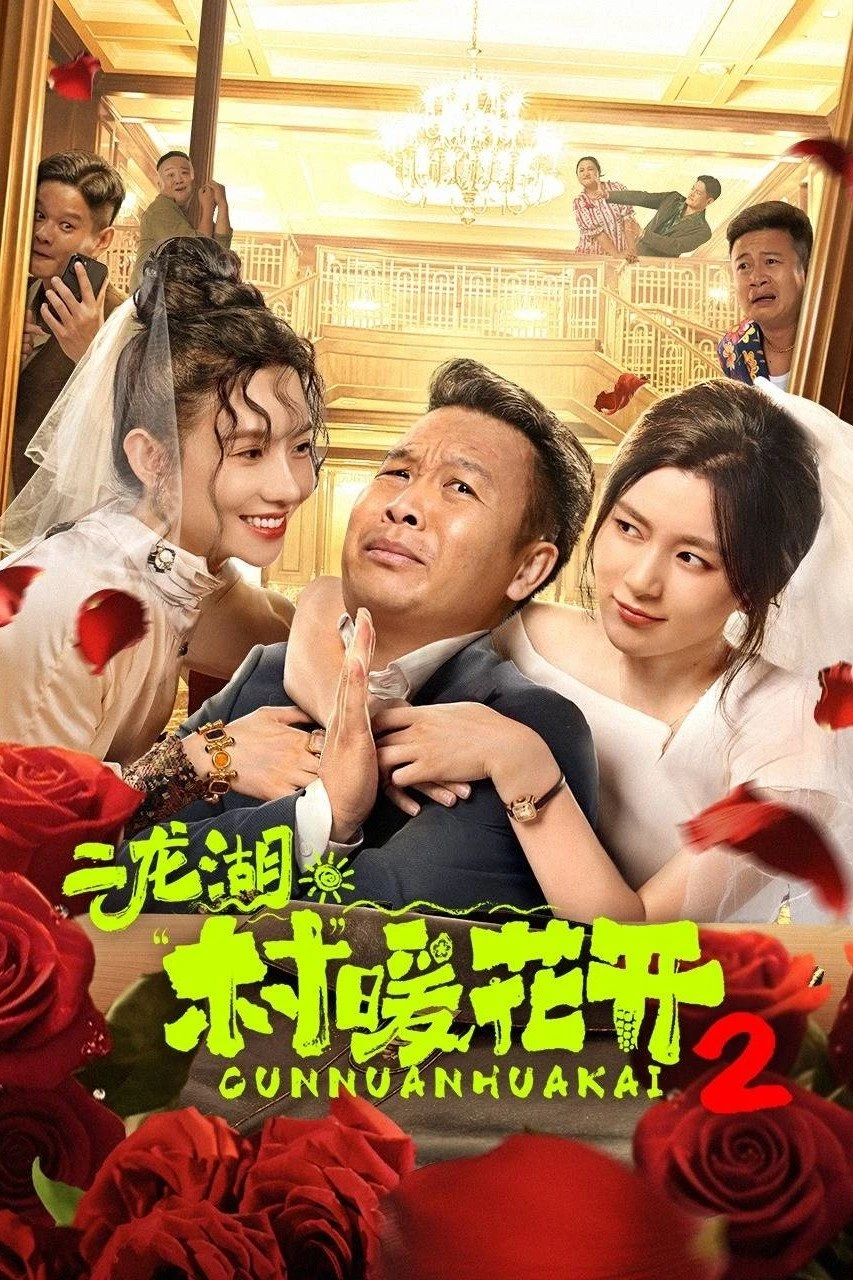 Nhị Long Hồ: Giấc Mộng Thôn Quê (Phần 2) | Erlong Lake Blossoms Of Hometown Dreams (Season 2) (2025)
