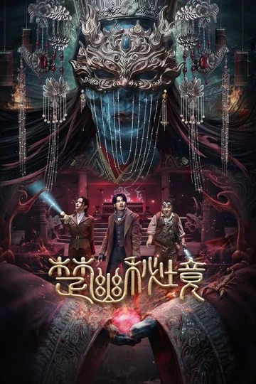 Sở U Bí Cảnh | Veil of Chu (2025)
