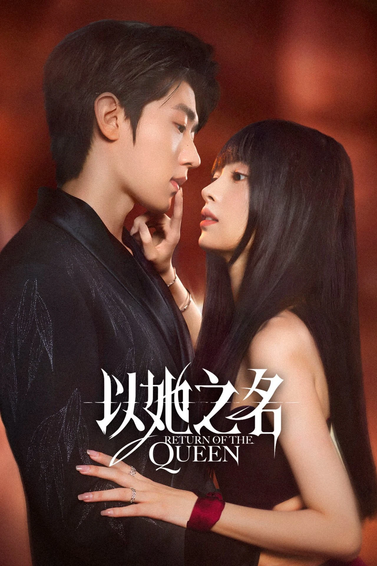 Sự Trở Lại Của Nữ Hoàng | Return of the Queen (2025)