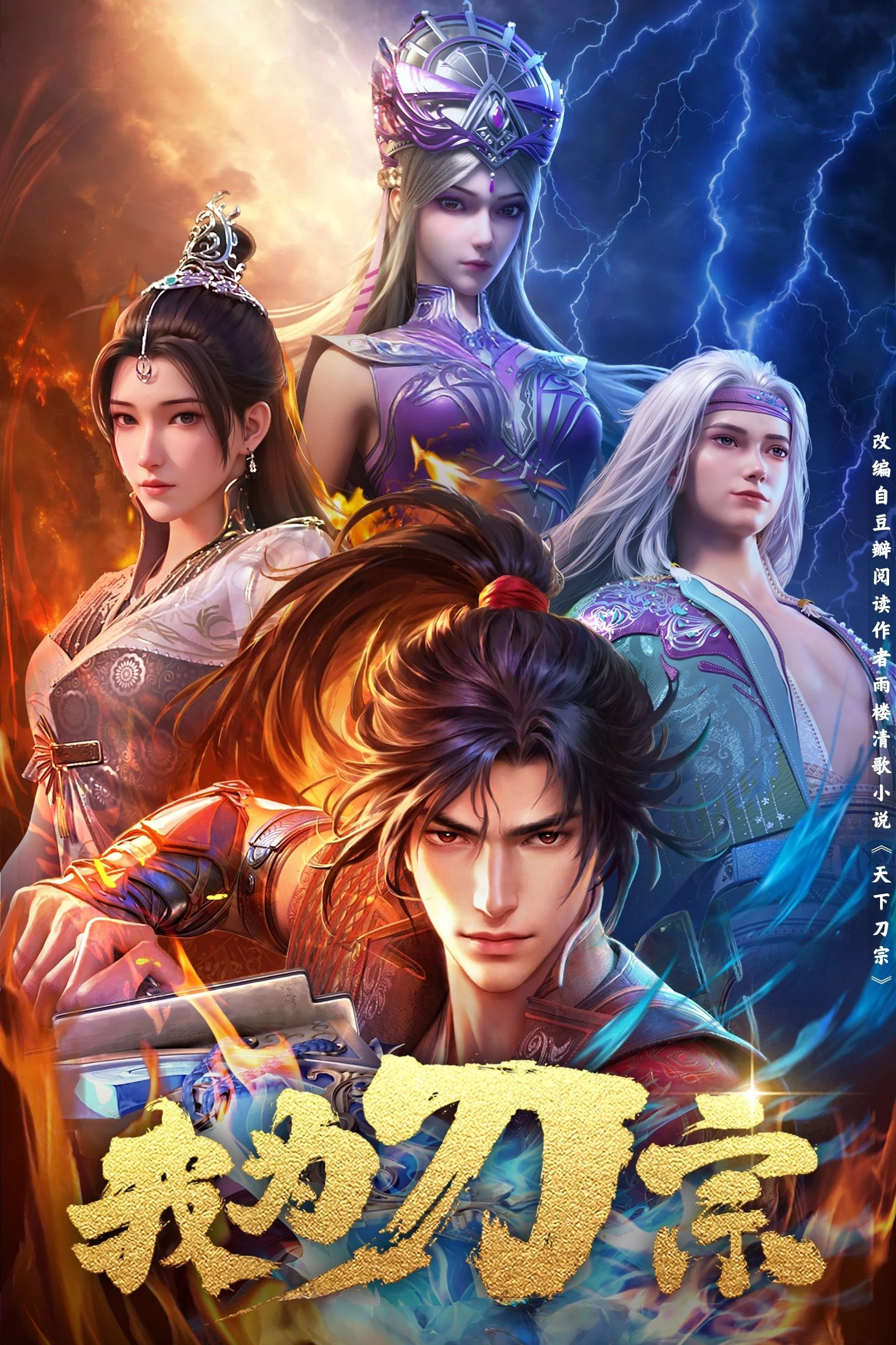 Ta Là Đao Tông | I Am The Blade (2025)