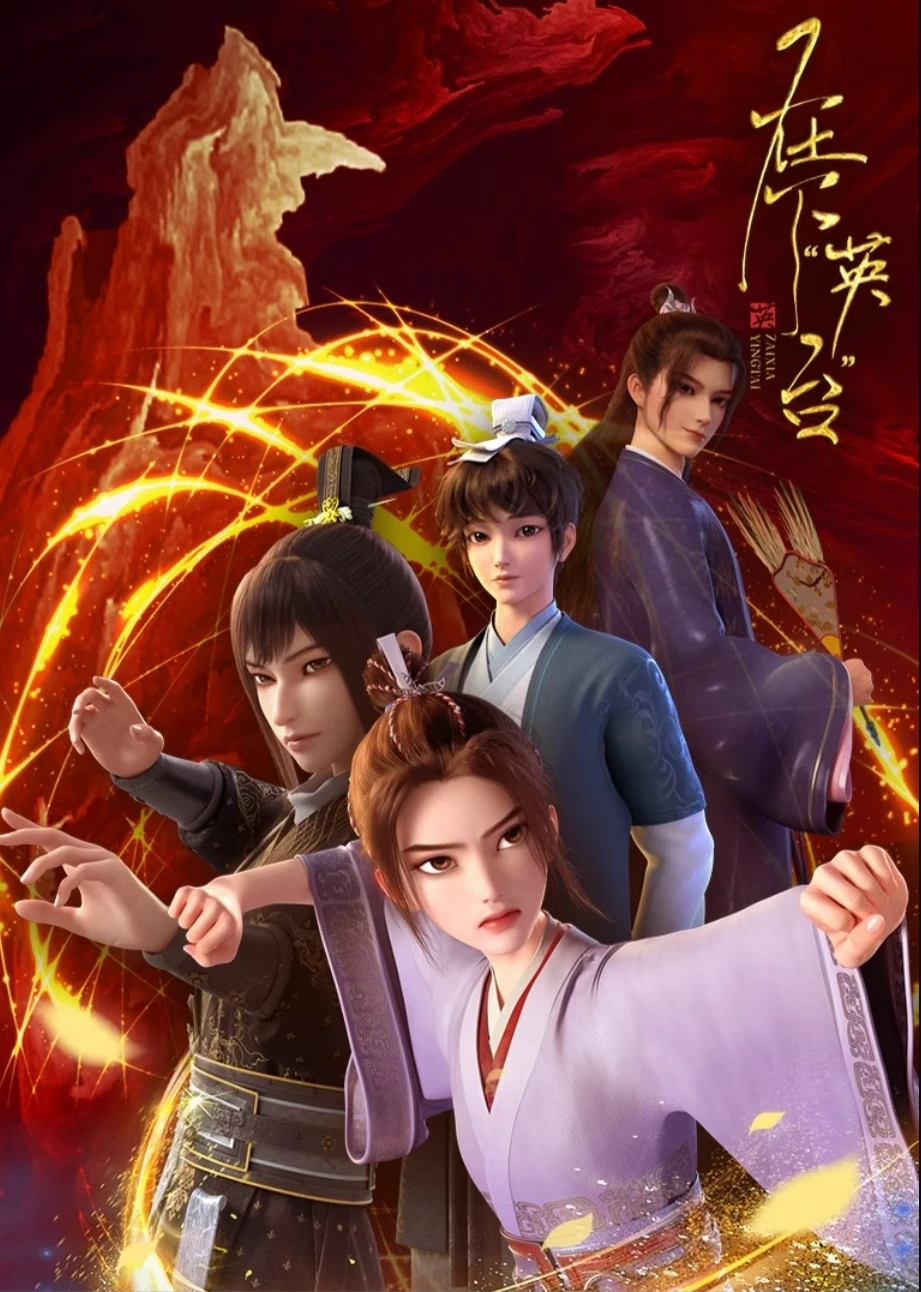 Tại Hạ Anh Đài | In The Name Of Ying Tai (2025)