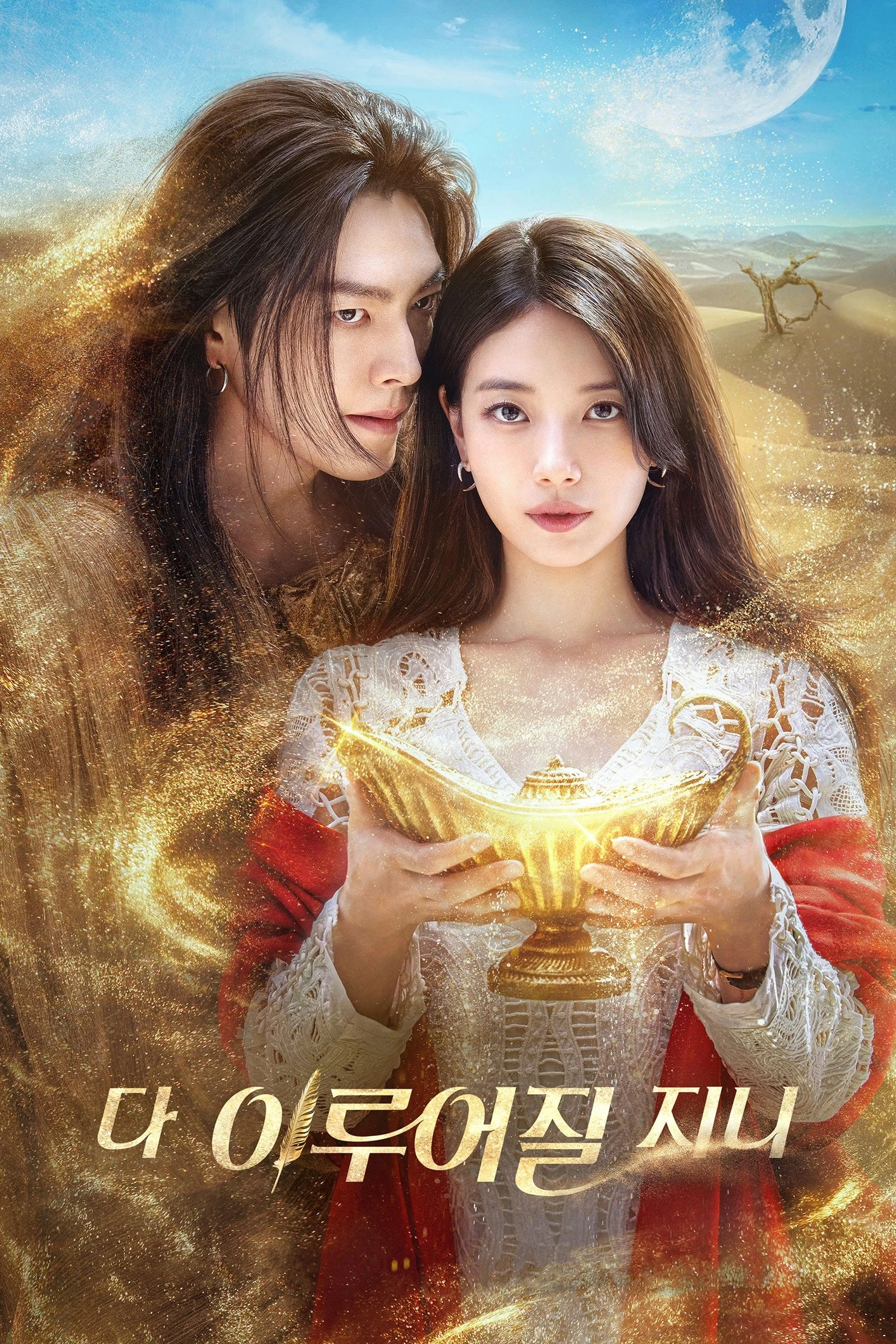 Thần Đèn Ơi, Ước Đi | Genie, Make A Wish (2025)
