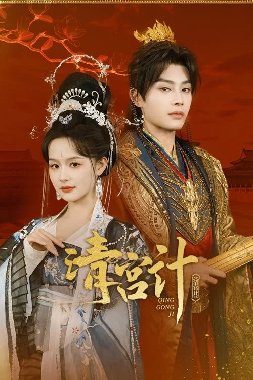 Thanh Cung Kế | The Imperial Concubine's Plan (2025)
