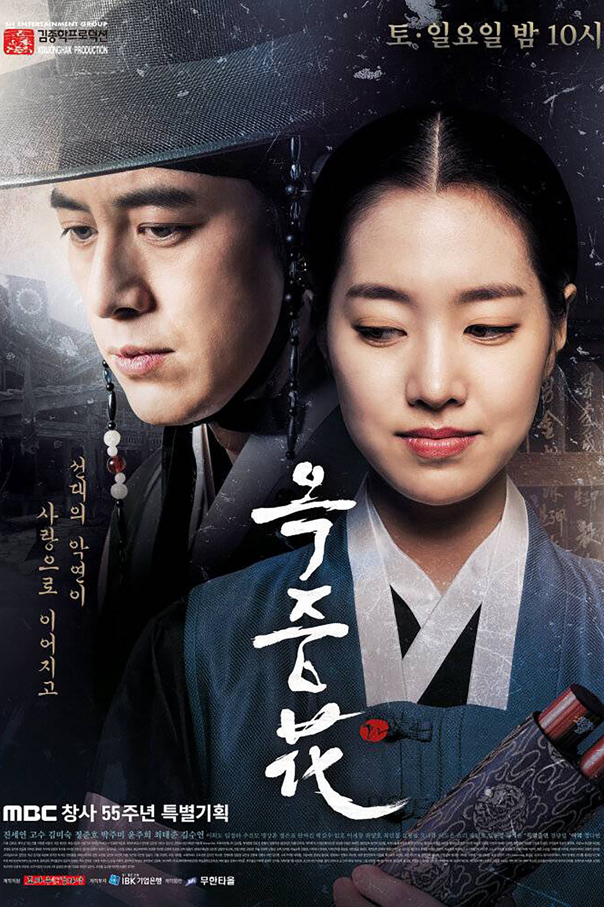 The Flower in Prison | The Flower in Prison (2016)