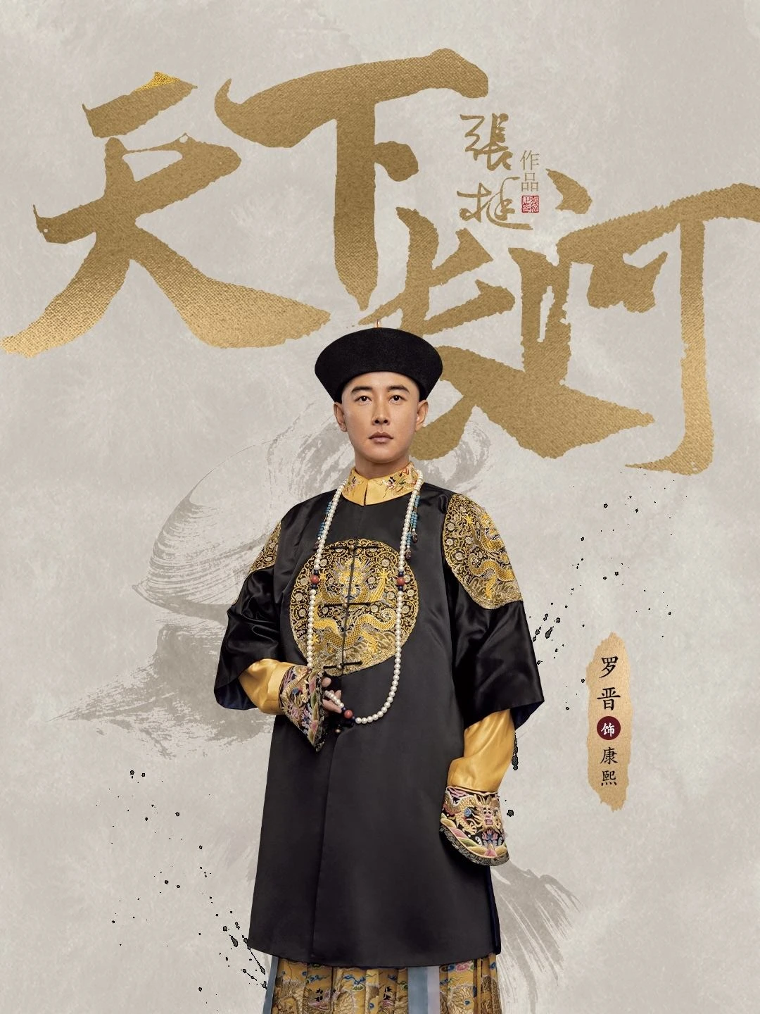 Thiên Hạ Trường Hà | The Long River (2022)