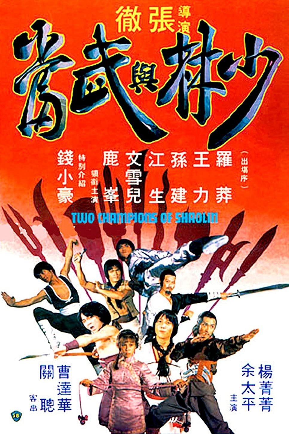 Thiếu Lâm Và Võ Đang | Two Champions of Shaolin (1980)