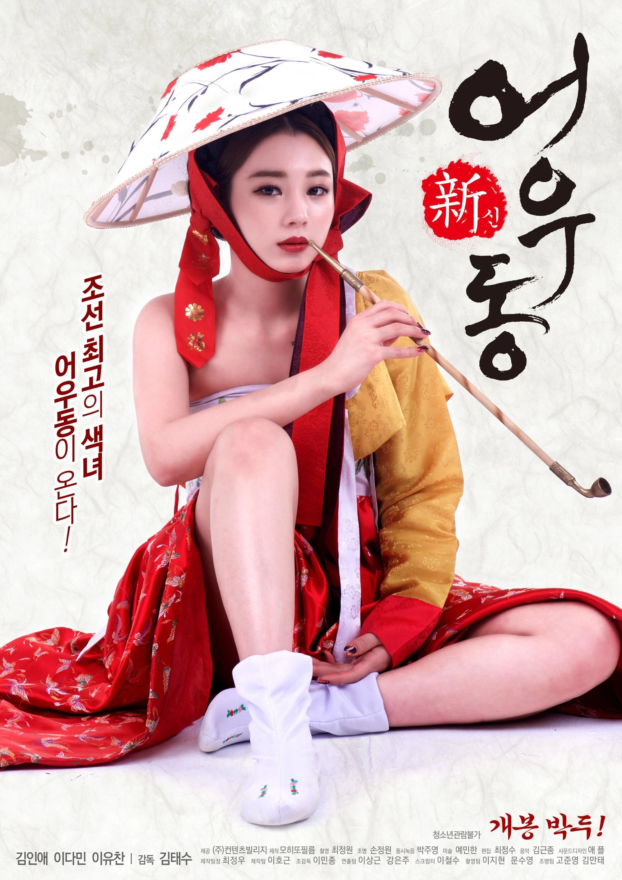 Tình Sử Nàng Uh-woo | Goddess Eowoodong (2017)