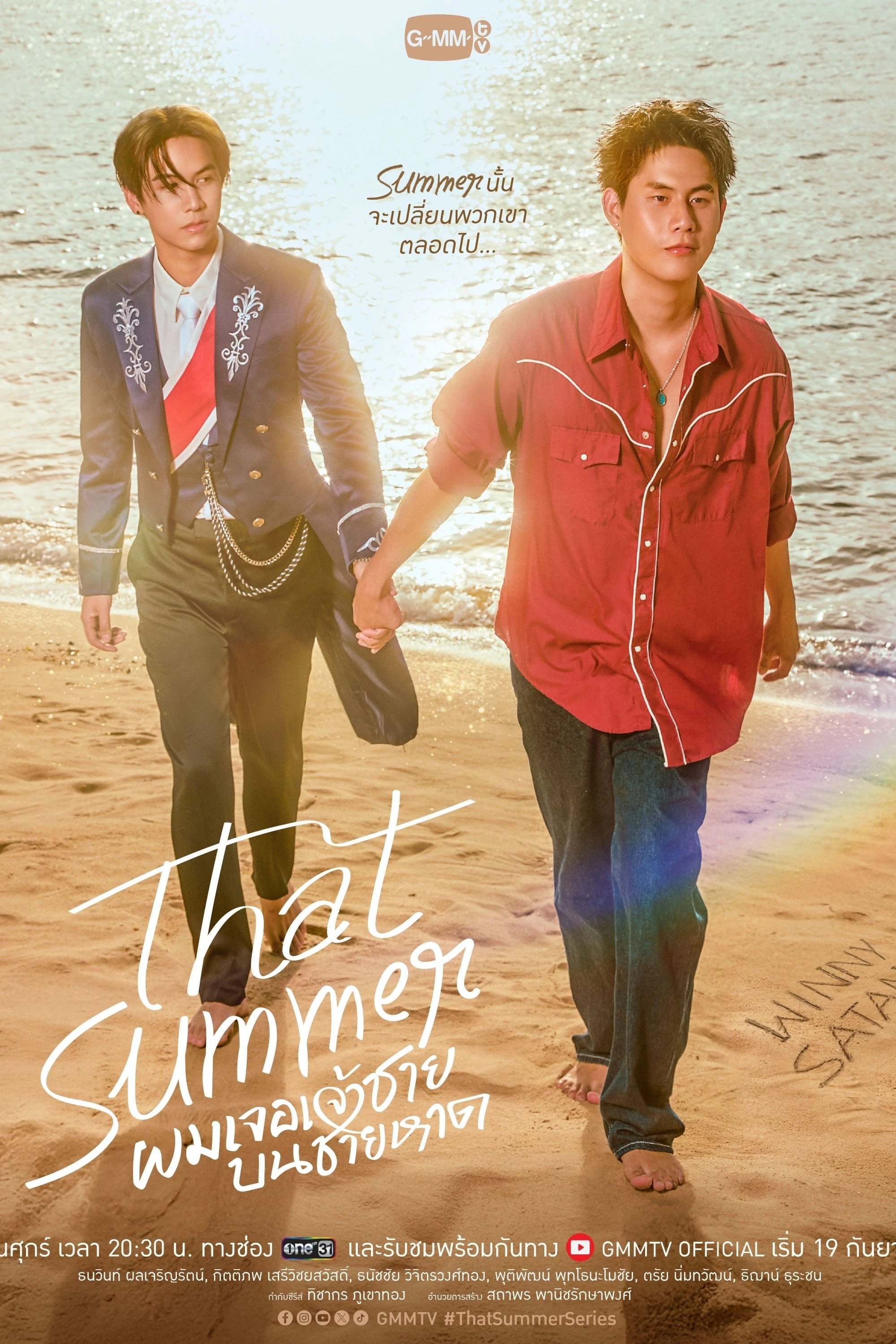 Tôi Gặp Hoàng Tử Trên Bãi Biển | That Summer (2025)