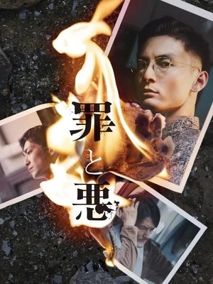 Tội và Ác | Sin and Evil (2024)