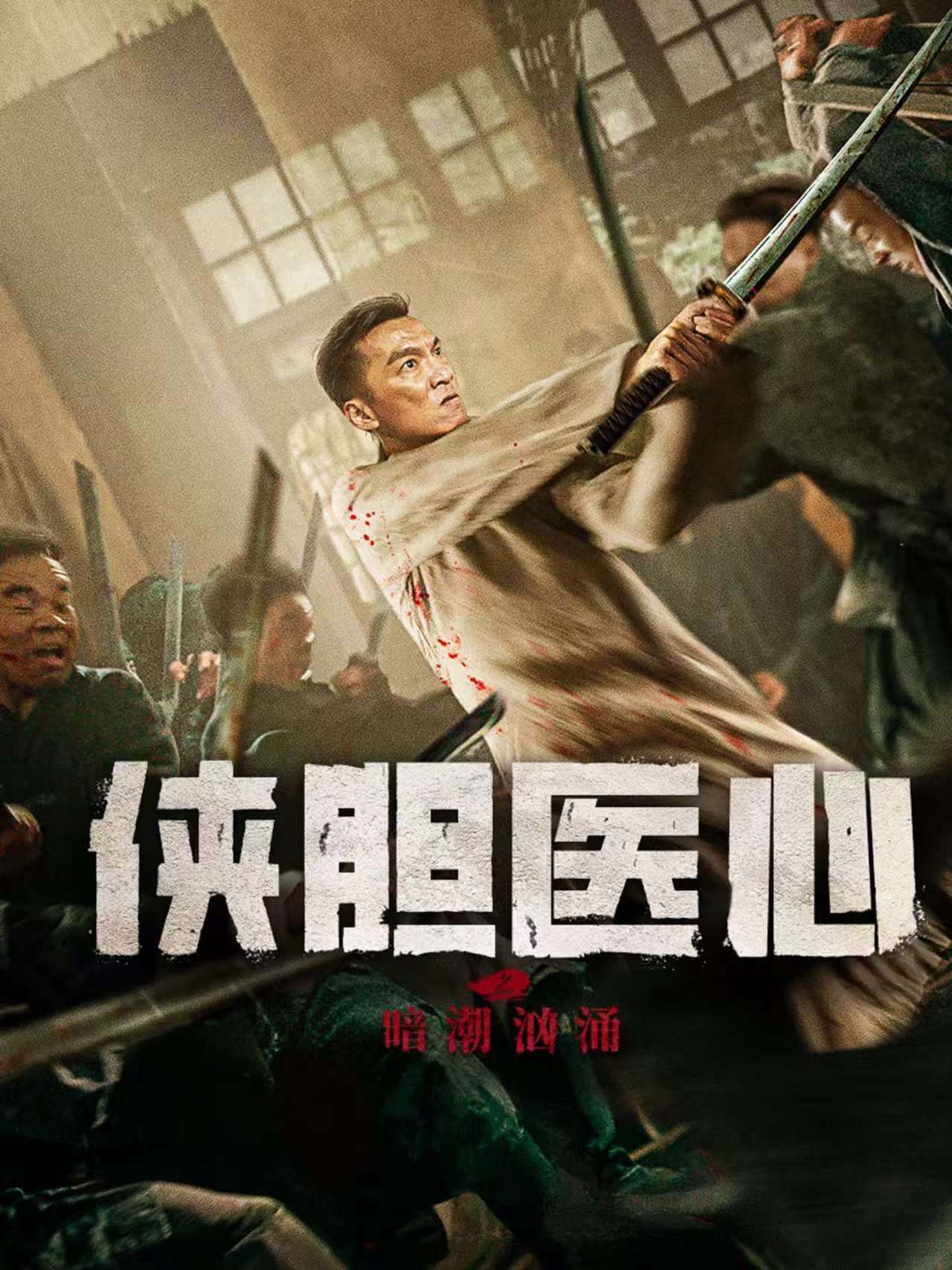 Trái Tim Y Đức: Lòng Can Đảm | THE SECRET OF CHIVALROUS COURAGE AND MEDICAL HEART (2025)
