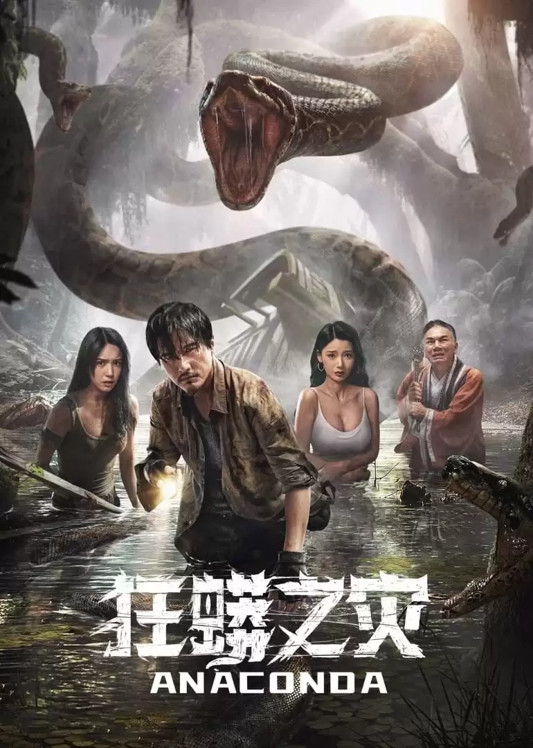 Anaconda: Khu Rừng Nguyền Rủa (Trăn Khổng Lồ) | Anaconda (2024)