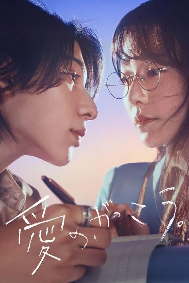 Trường Học Tình Yêu | Learning to Love (2025)
