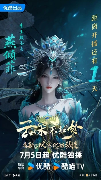 Vân Thâm Bất Tri Mộng 2025