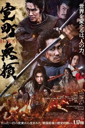 Vô Lại Thời Muromachi | Muromachi Burai (2025)