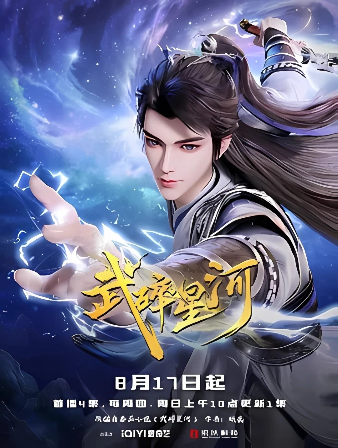 Võ Toái Tinh Hà | Shattering The Galaxy (Martial Conqueror Of The Cosmo) (2025)