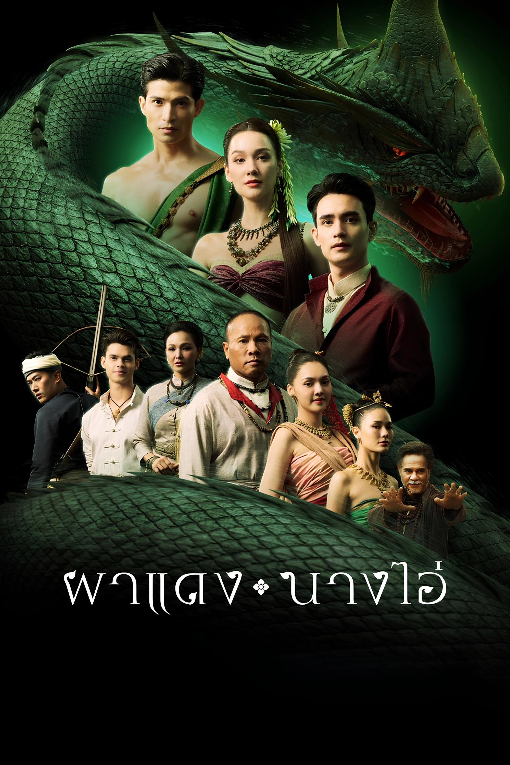 Vọng Âm Nơi Cố Đô Đã Mất (Phadaeng Nang Ai) | Echoes Of The Lost City (2025)