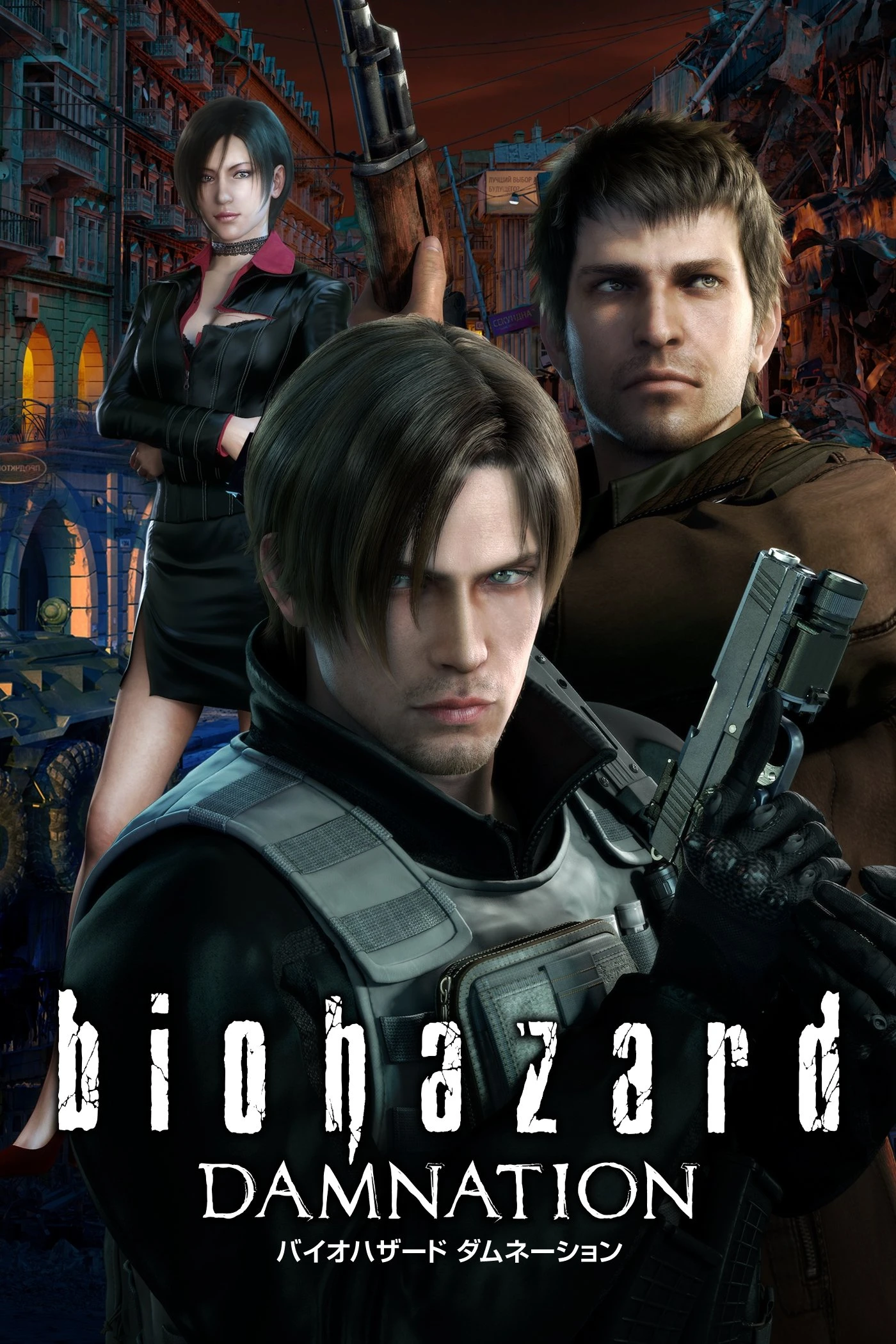Vùng Đất Quỷ Dữ: Lời Nguyền | Resident Evil: Damnation (2012)