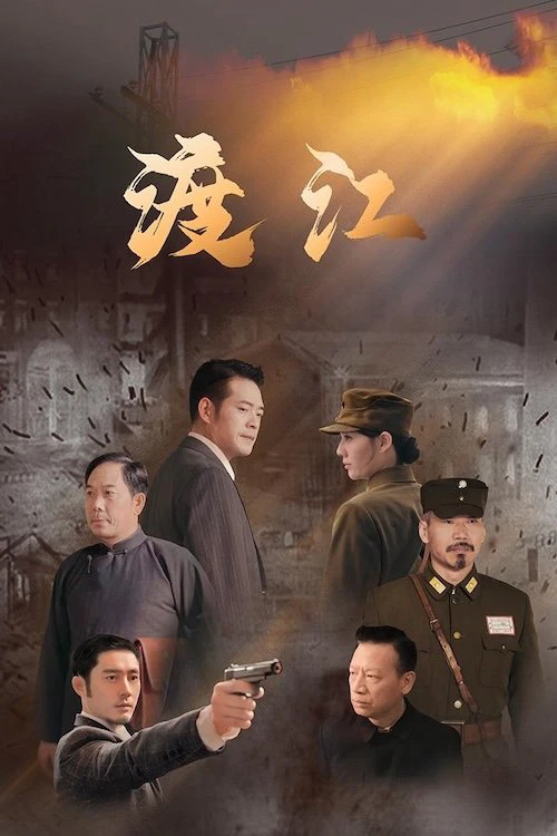 Vượt Sông | Crossing the River (2025)